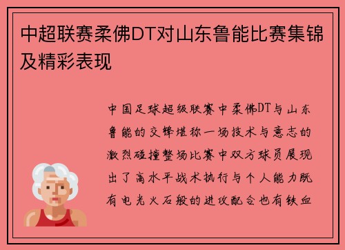 中超联赛柔佛DT对山东鲁能比赛集锦及精彩表现